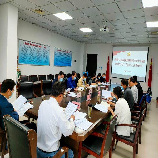 淮南市审计局专题学习贯彻《信访工作条例》