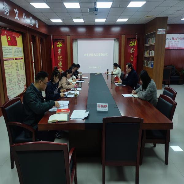 淮南市审计局机关党委传达学习党的二十大精神