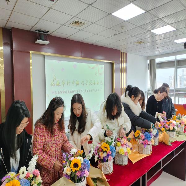 市审计局举办三八妇女节花艺制作活动